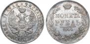 1 рубль 1844 года