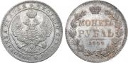 1 рубль 1844 года