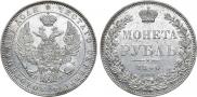 1 рубль 1846 года