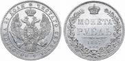 1 рубль 1847 года