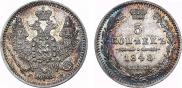 5 копеек 1848 года