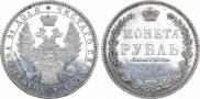 1 рубль 1852 года