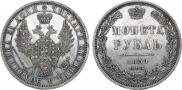 1 рубль 1854 года