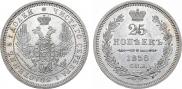 25 копеек 1858 года