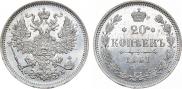 20 копеек 1861 года