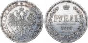 1 рубль 1863 года