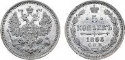 5 копеек 1866 года