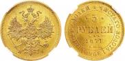 5 roubles 1871 year