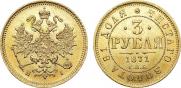 3 рубля 1871 года