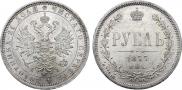 1 рубль 1877 года