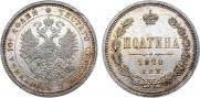 Полтина 1878 года