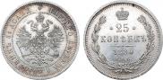 25 копеек 1880 года