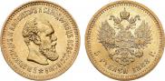 5 рублей 1888 года