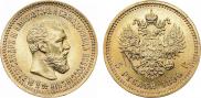 5 рублей 1890 года