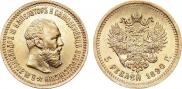 5 рублей 1890 года