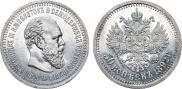 50 копеек 1892 года