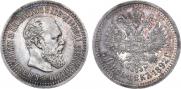 50 копеек 1892 года