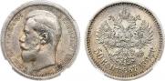 50 копеек 1895 года