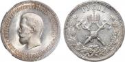 1 рубль 1896 года