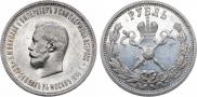 1 рубль 1896 года