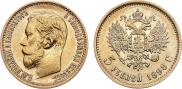 5 рублей 1898 года