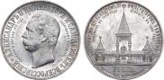 1 рубль 1898 года