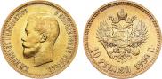 10 рублей 1899 года