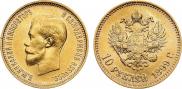 10 рублей 1899 года