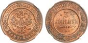 3 копейки 1899 года
