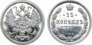 15 копеек 1902 года