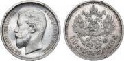 50 копеек 1910 года