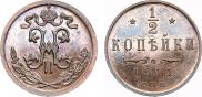1/2 копейки 1911 года