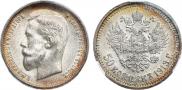 50 копеек 1913 года