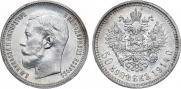 50 копеек 1914 года