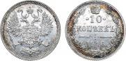 10 копеек 1916 года