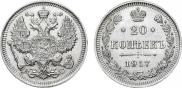 20 копеек 1917 года