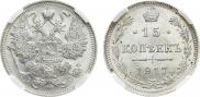 15 копеек 1917 года