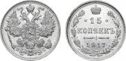 15 копеек 1917 года
