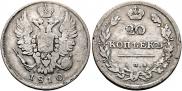 20 kopecks 1810 year