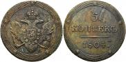 5 копеек 1804 года