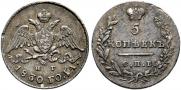 5 копеек 1830 года