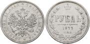 1 рубль 1877 года
