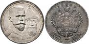 1 рубль 1913 года