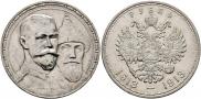 1 рубль 1913 года
