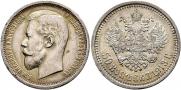 50 копеек 1913 года