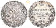 Полтина 1846 года
