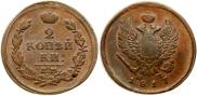 2 копейки 1817 года