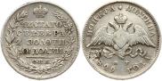 Полтина 1829 года