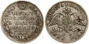 Полтина 1829 года