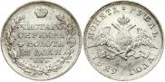 1 рубль 1829 года